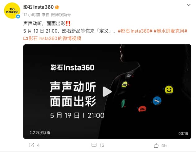 影石Insta360官宣新品定档5月19日！墨水屏无线麦克风Mic Pro即将发布